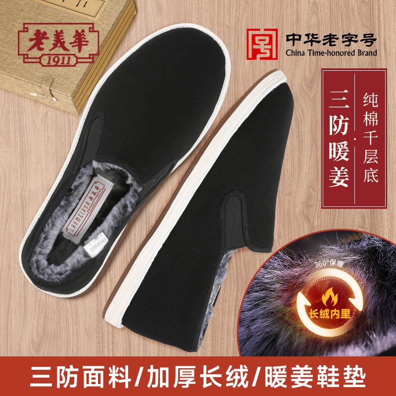 老美华老北京布鞋男休闲鞋千层底