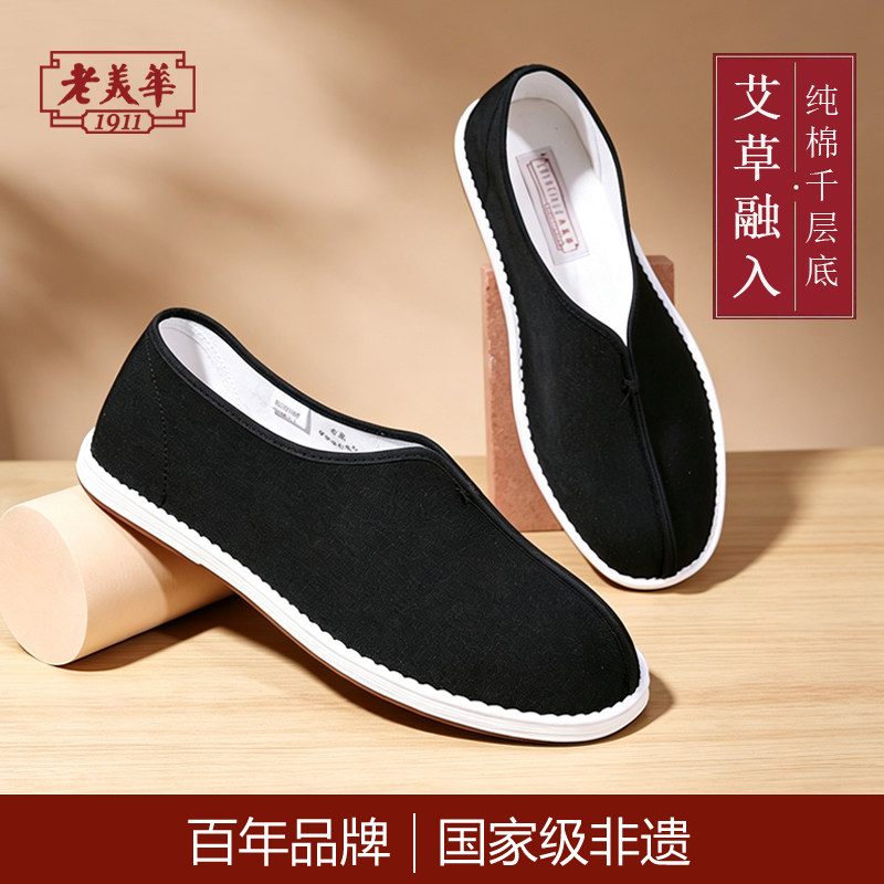 老美华老北京布鞋秋季男鞋休闲经典艾草中老年千层底一脚蹬爸爸鞋