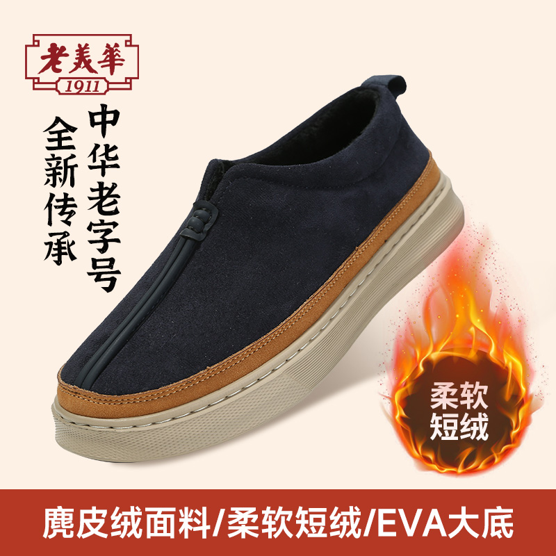 老美华冬季老北京布鞋男款加绒加厚保暖防滑一脚蹬老人爸爸二棉鞋