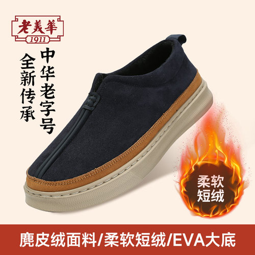 老美华冬季老北京布鞋男款加绒加厚保暖防滑一脚蹬老人爸爸二棉鞋