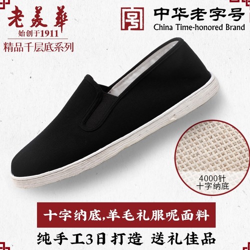 老美华纯手工老北京布鞋男一脚蹬