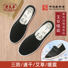 【三防艾草缓震】老美华防水防滑夏季透气老北京布鞋男千层底男鞋