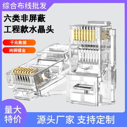 水晶头千兆超6六类五5类七rj45非屏蔽网线插头网络对接头镀金家用