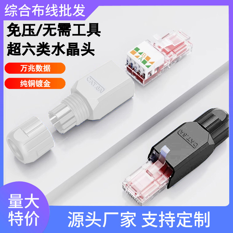 免压水晶头超五5六6七7八8类千万兆免工具压接网线家用免打水晶头