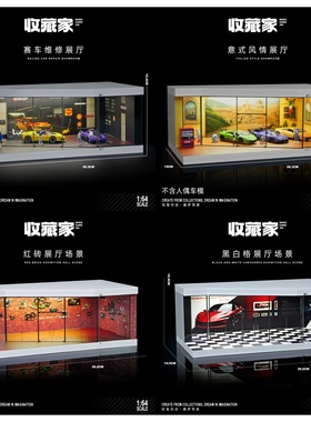 1:64车库场景模型车模适用tomy卡适用风火轮展示车模收纳展示架