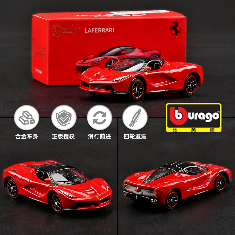 比美高1:64车模法拉利LaFerrari模型玩具仿真合金车男孩生日礼物