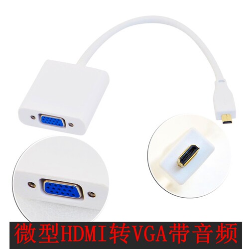 笔记本平板电脑microHDMI转VGA