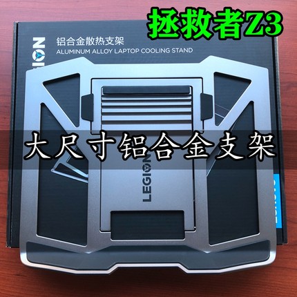 联想拯救者Z3支架16寸笔记本电脑铝合金散热器15.6寸托架增高折叠