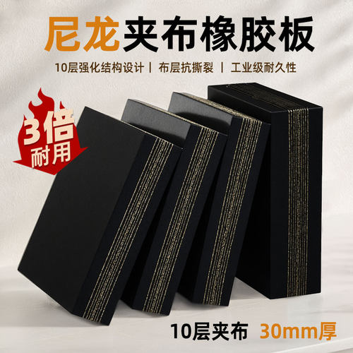 10层尼龙夹布橡胶垫三倍耐用
