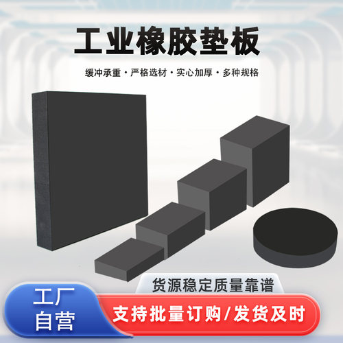 实心橡胶垫块厂家直发询价惊喜
