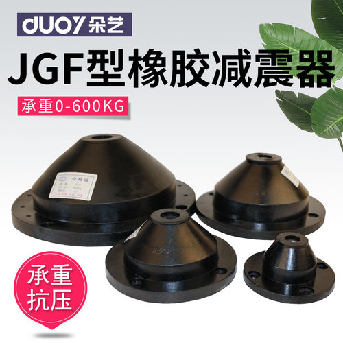 朵艺JGF橡胶减震器圆形缓冲垫水泵风机胶底座发电机空压设备减震 - 封面