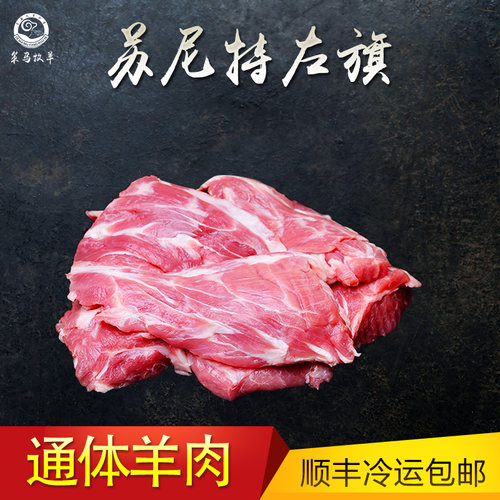 苏尼特羔羊5斤火锅内蒙锡盟