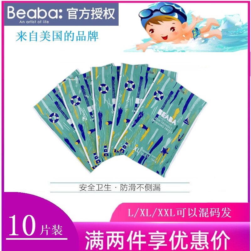 10片碧芭宝贝盛夏光年婴儿游泳裤LXL/XXL一次性防水纸尿裤拉拉裤