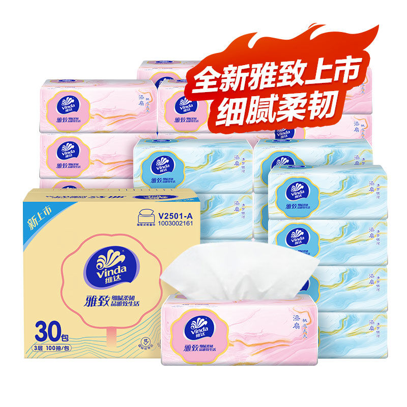 维达抽纸雅致XS码3层100抽婴儿面巾纸餐巾纸卫生纸巾软抽1/30包