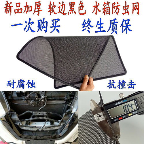 BX5 BX7比速T3T5领 克01 02 03观致水箱网保护网防虫网防护网专用