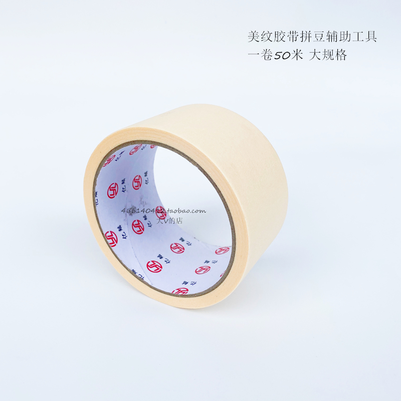 大V的店拼拼豆豆 拼豆大图辅助 美纹纸 拼豆辅助工具美纹胶带