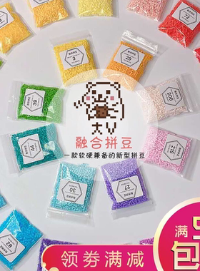 大V拼豆MARD同款2.6mm5mm立体平面无孔融合拼豆手工DIY拼豆补充包