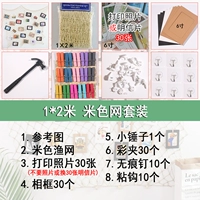 Бежевая рыболовная сеть, фоторамка, комплект, фотография, 2м