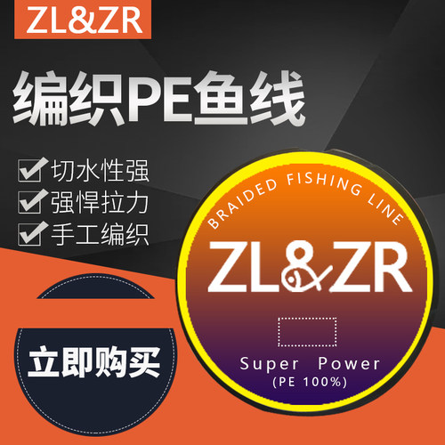 zlzr编织线大力马鱼线1000米路亚