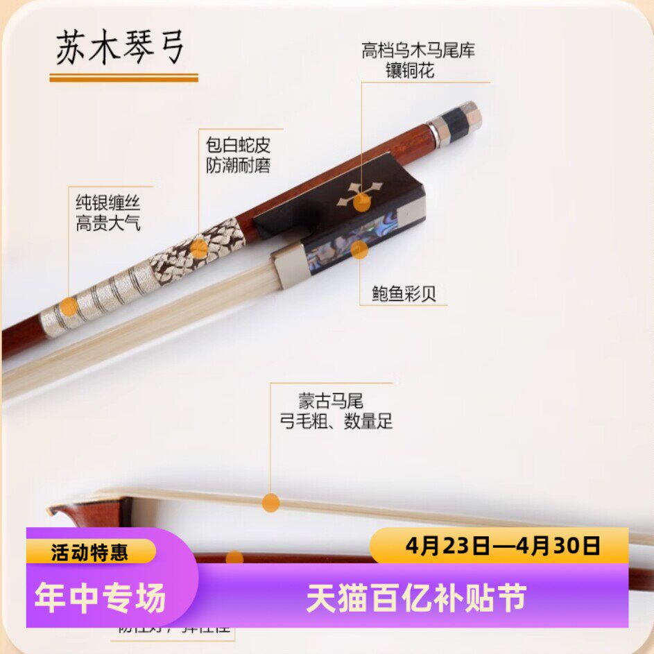 4/4 3/4 1/2 1/4 1/87/8天然白马尾毛手工苏木演奏专用小提琴圆弓