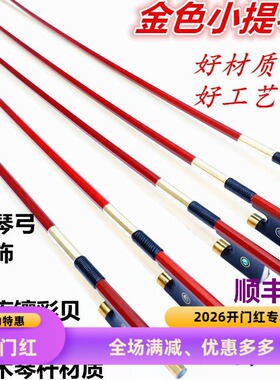 4/4 3/4 1/2 1/41/81/10包彩贝白马尾毛巴西木八角金色小提琴弓子