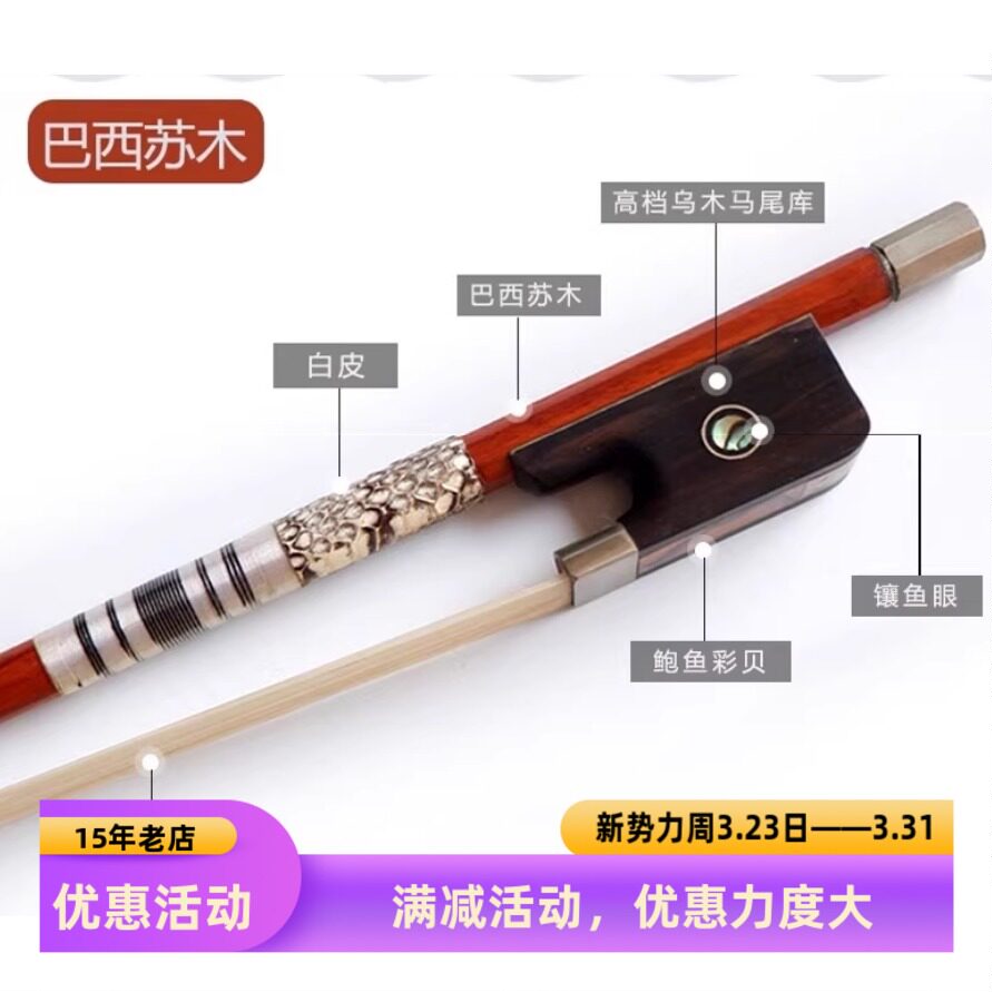 4/4--1/10天然进口白马尾毛手工苏木演奏专用高级大提琴圆弓包邮