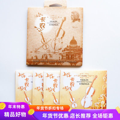 进口镀层尼龙包邮小提琴弦