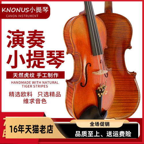 卡农手工小提琴欧料小提琴Knonus
