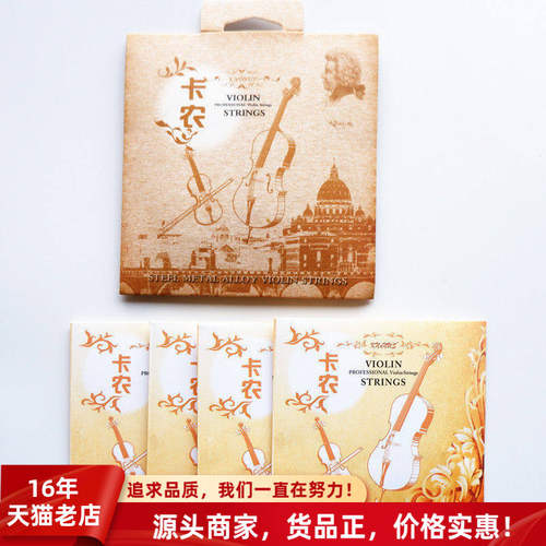 进口镀层尼龙包邮小提琴弦