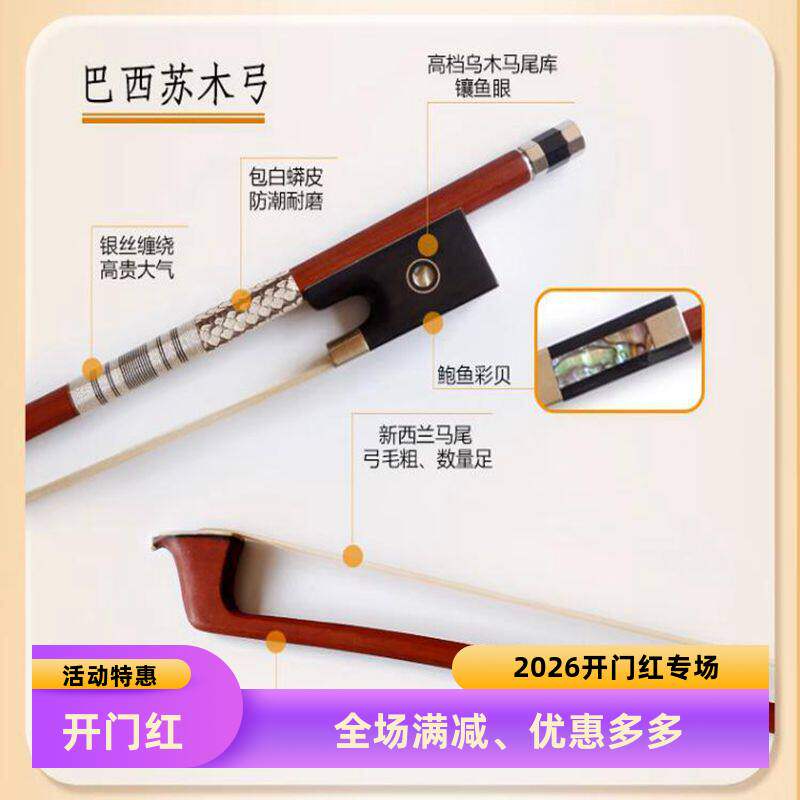4/4 3/4 1/2 1/41/8进口巴西苏木新西兰白马尾弓毛高档小提琴弓子