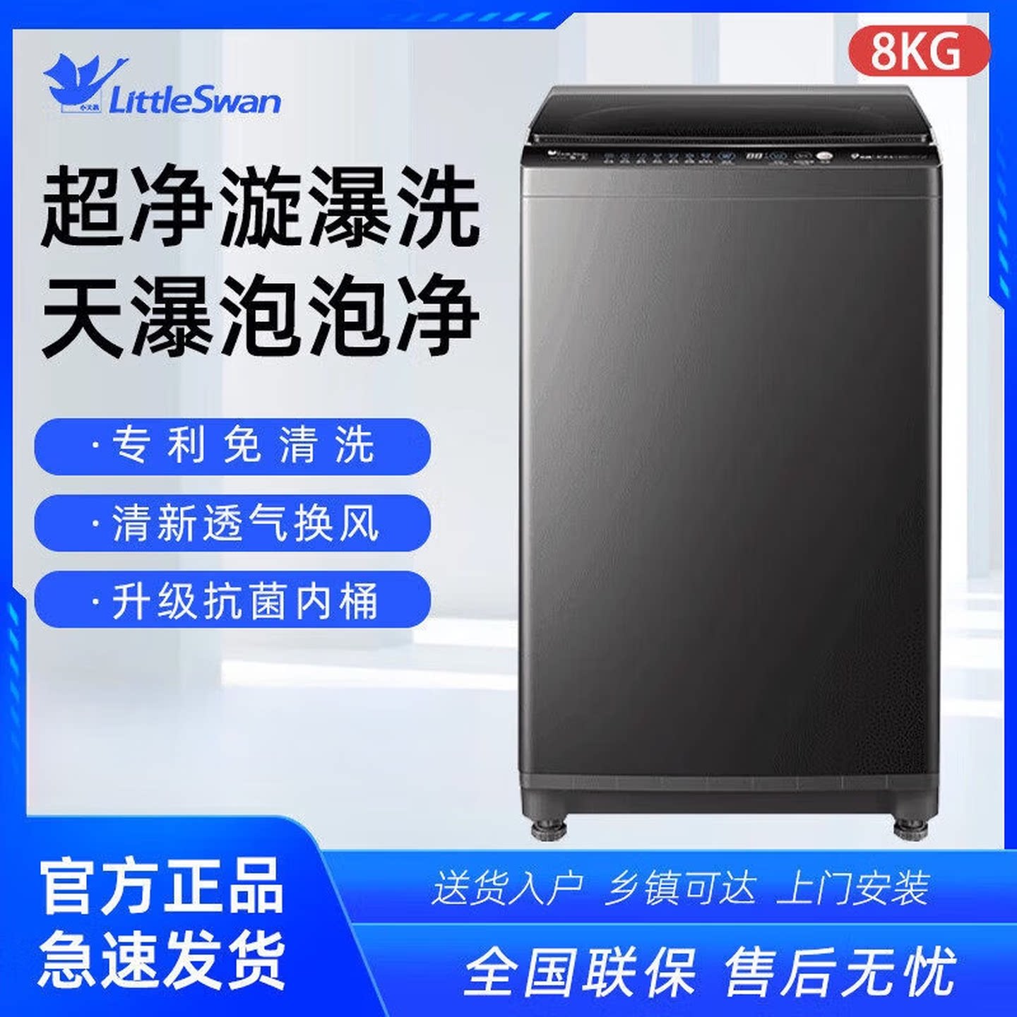 小天鹅TB80V26DT 波轮洗衣机小型全自动家用8KG直驱变频一级能效
