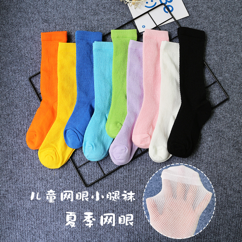 儿童袜子夏季薄款网眼高筒袜男童女童纯色多巴胺小腿袜夏天透气棉