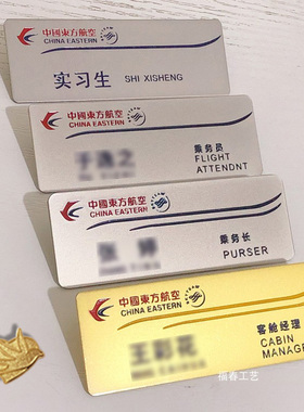 东航胸牌定做航空校徽企业金属工号牌空姐乘务员姓名牌厂家直销