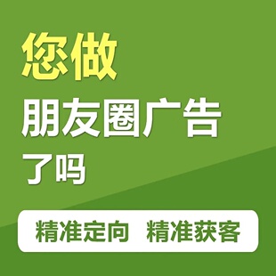 腾讯广告 朋友圈广告投放 全国可投放 朋友圈附近推 腾讯广点通
