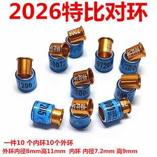 2026年统一特比环对环环中环单边比赛鸽脚环鸽子用品种鸽环多地区