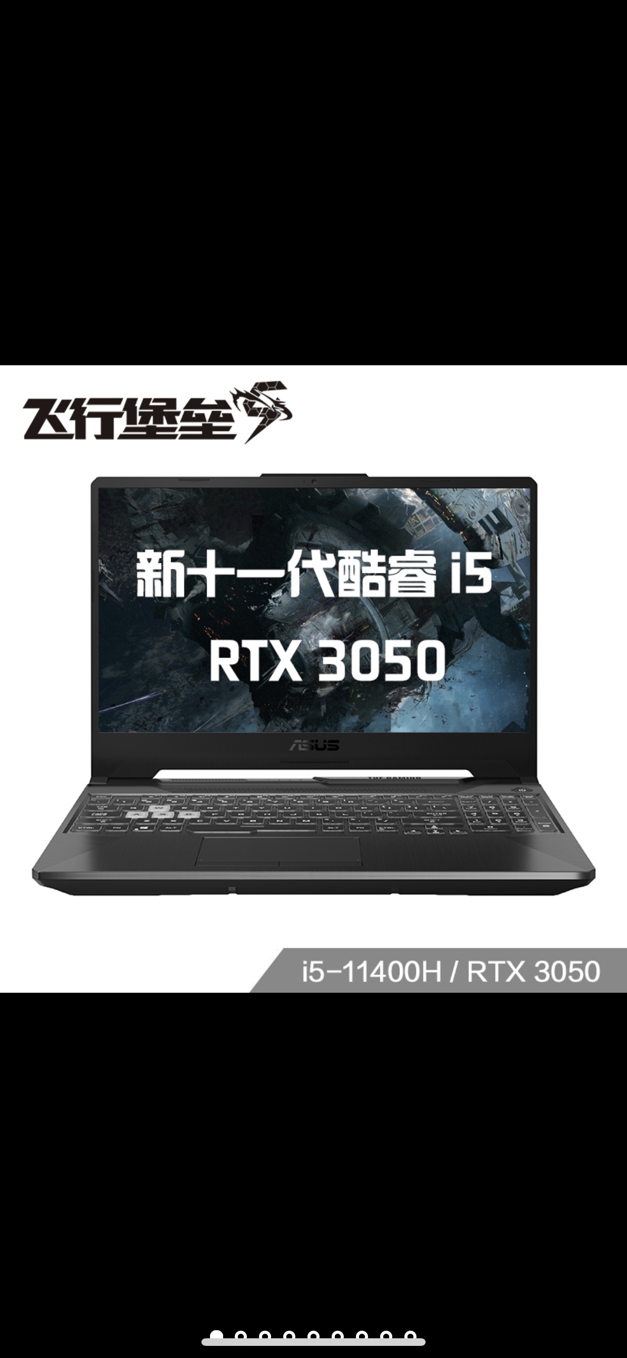 Asus/华硕飞行堡垒 i5新11代i5 RTX3050 144Hz游戏笔记本电脑