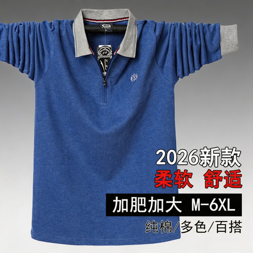 100-280斤加大码POLO衫纯棉男士休闲长袖蓝色宽松型上衣翻领体恤