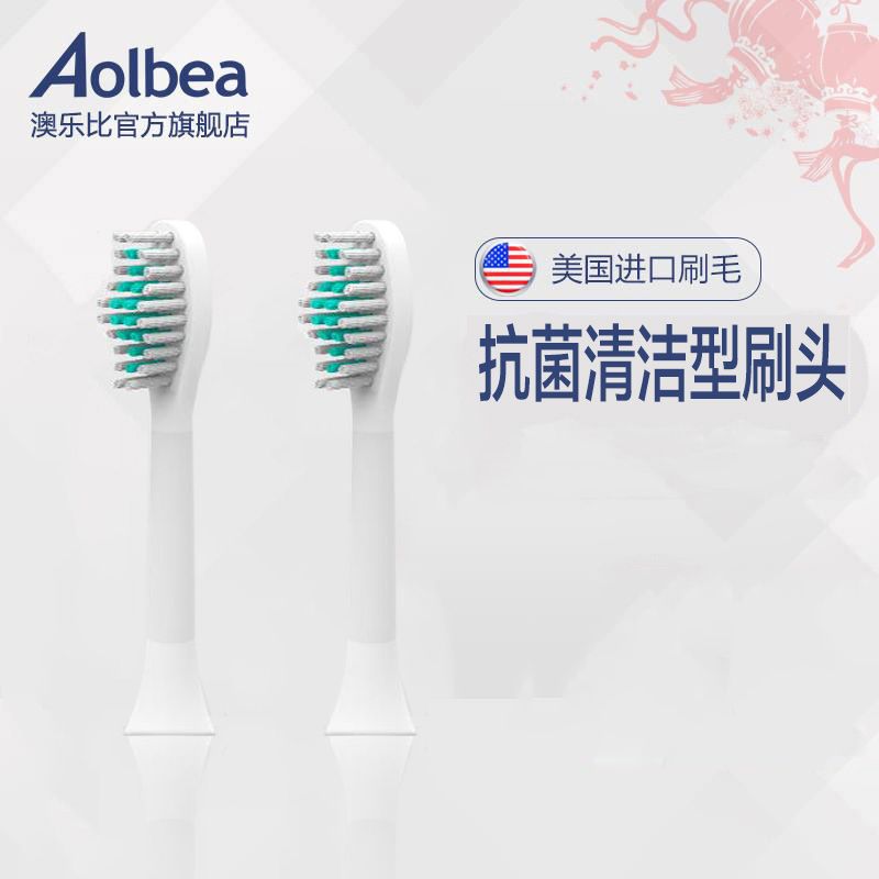 Aolbea/澳乐比硬头抗菌刷头适配alb-946电动牙刷 美容美体仪器 牙刷头 原图主图