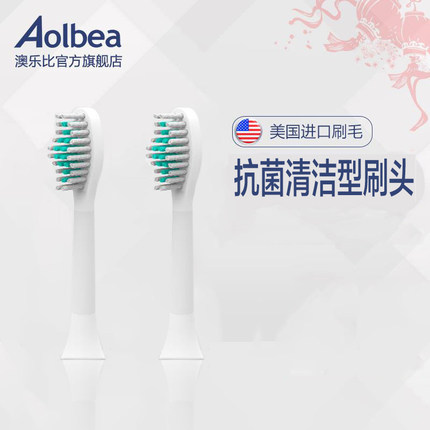 Aolbea/澳乐比硬头抗菌刷头适配alb-946电动牙刷