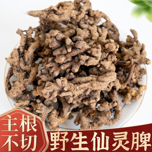 仙灵脾中药茶野生根羊藿根片正品