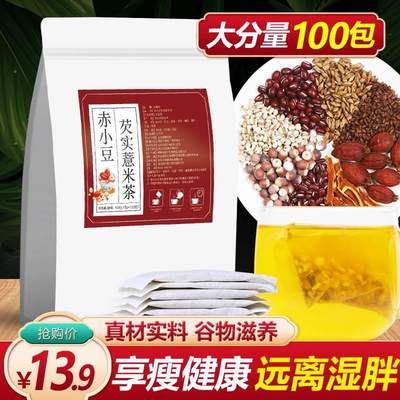 正品红豆薏米芡实赤小仁