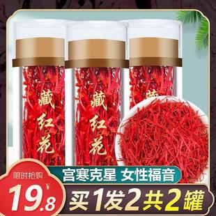 功效非伊朗进口 藏红花茶官方旗舰店正品 西藏特级臧红花西泡水喝