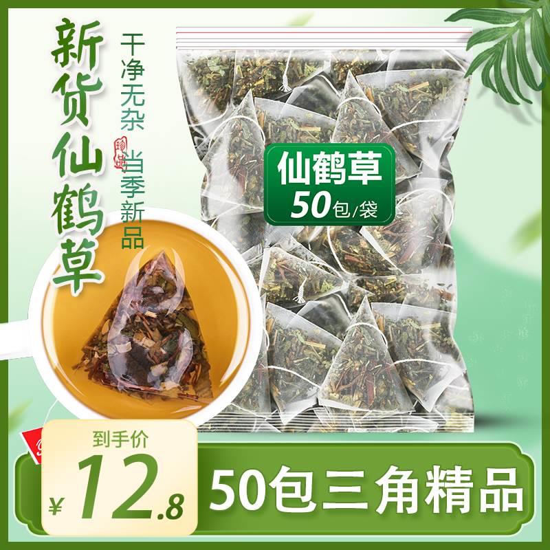 仙鹤草三角包茶野生仙鹤草新鲜中药材正品龙芽草脱力草狼牙的功效