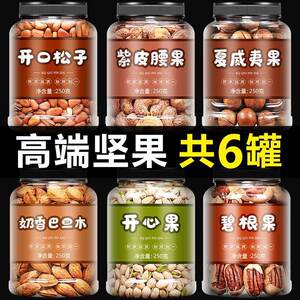 年货坚果组合3斤混合干果零食散装炒货称斤礼包礼盒夏威夷果