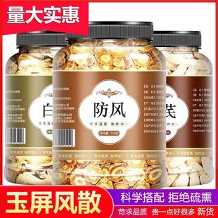 玉屏风散原材料黄芪白术防风正品 中药材旗舰店泡水饮非片止汗茶包