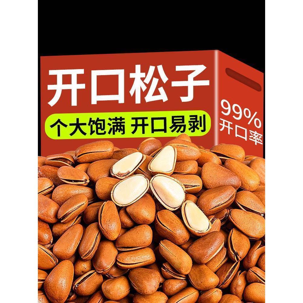 2023新货开口东北松子500g坚果干果仁红松非特级特大颗粒散装零食