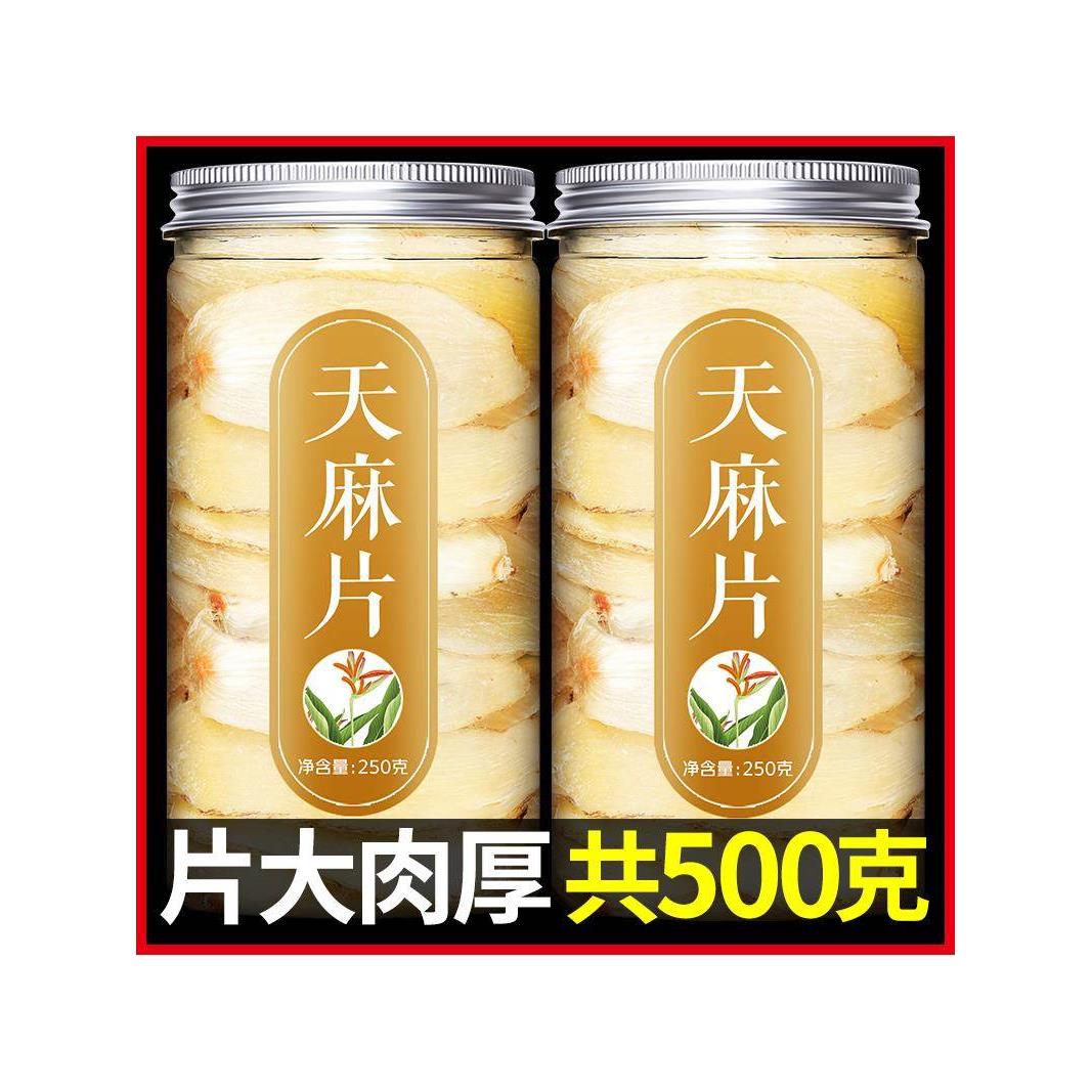 贵州天麻片野特500g生级中药材正品干货新鲜切片首乌粉官方旗舰店