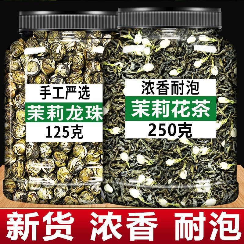 茉莉花茶官方旗舰店龙珠花乾燥花2023新茶浓香型特级不高端茶叶茶