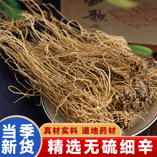 精选细辛中药材无硫野生250g干净