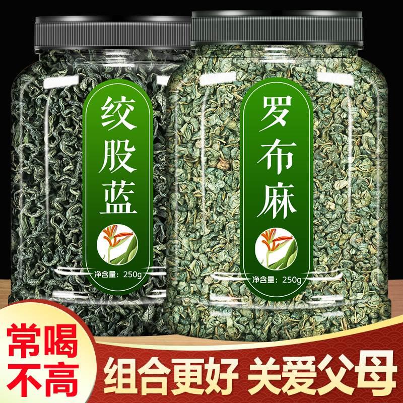 绞股蓝罗布麻茶官方正品旗舰店罗布麻叶中药材野生绿茶天麻杜仲片